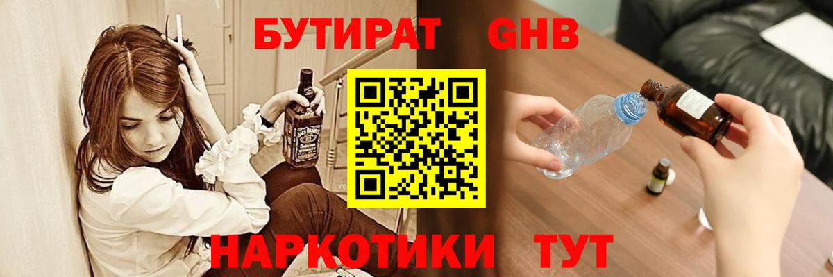 Бутират оксибутират  Вход с VPN  Камышин 