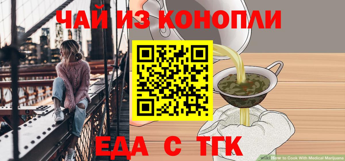 Еда ТГК марихуана Камышин