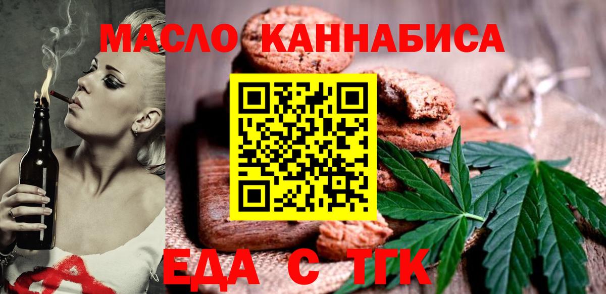 Камышин  Еда ТГК конопля  Вход с VPN 