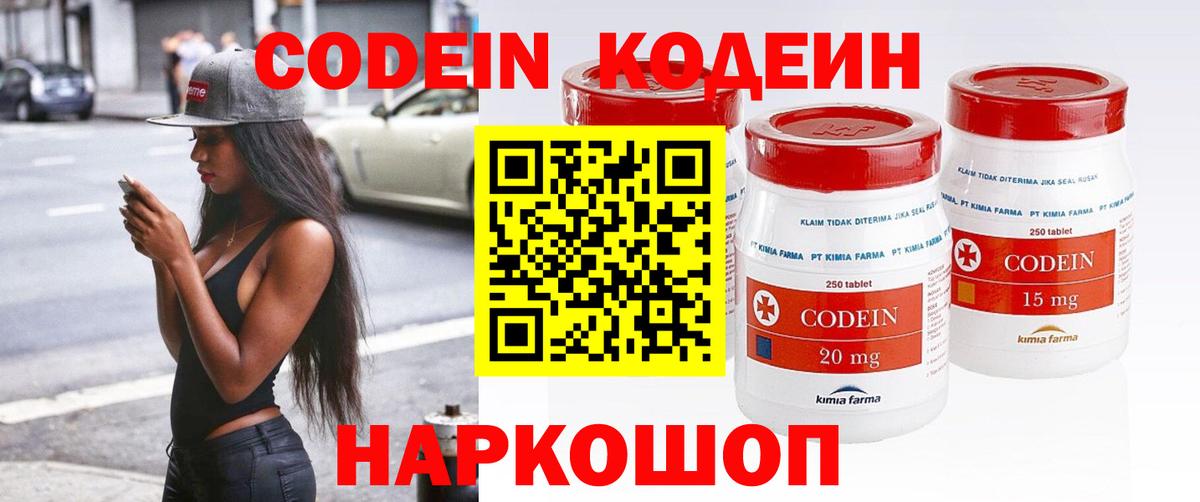 Камышин  Кодеиновый сироп Lean Purple Drank  Кодеиновый сироп Lean напиток Lean (лин)  Вход с VPN 