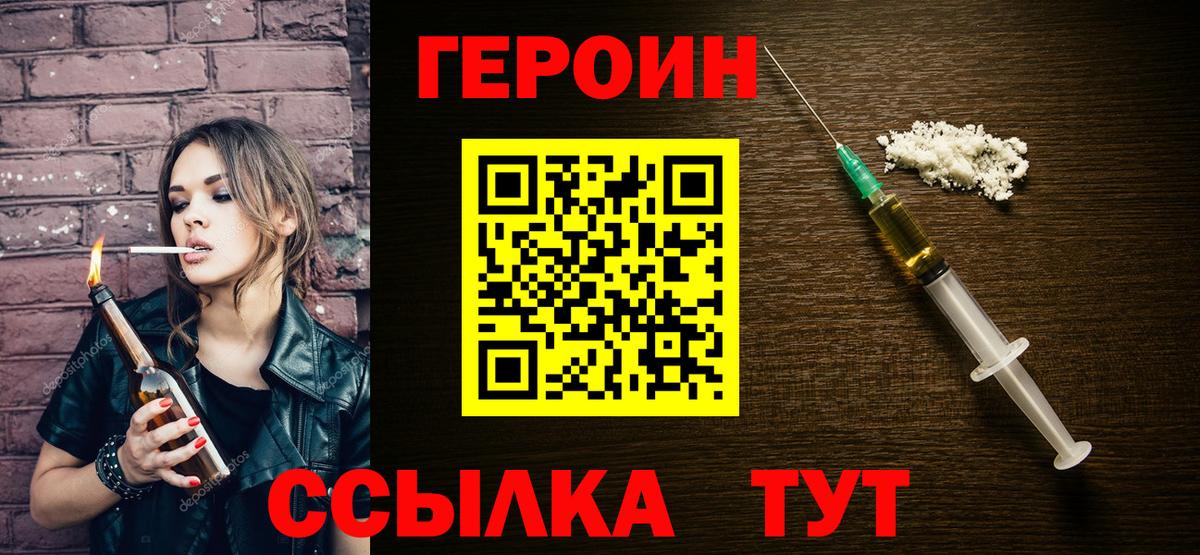 ГЕРОИН VHQ Камышин