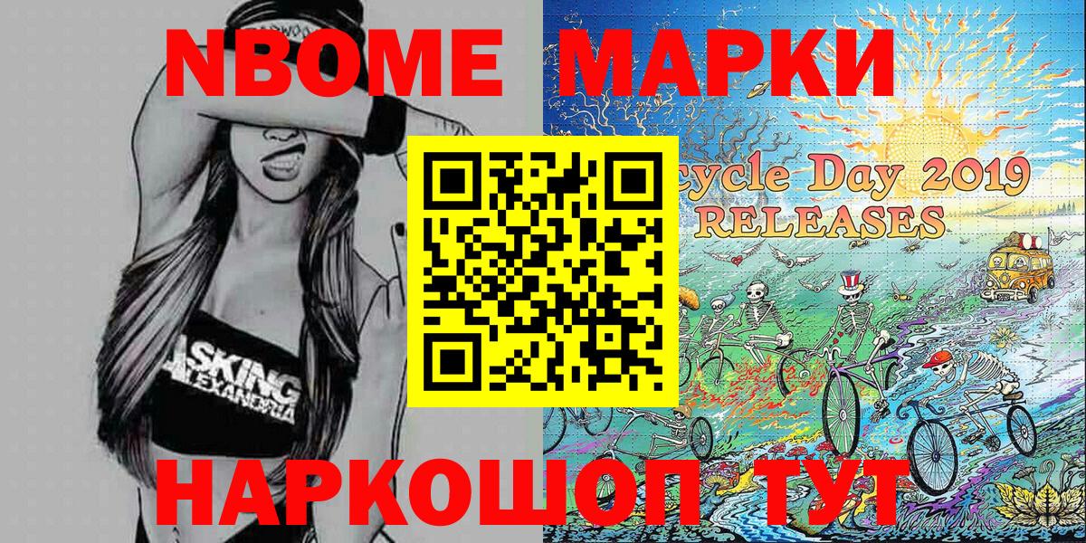 Марки NBOMe 1,8мг  Марки NBOMe 1,8мг  Марки N-bome  Вход с VPN  Камышин 